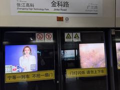 -金科路(地铁站)