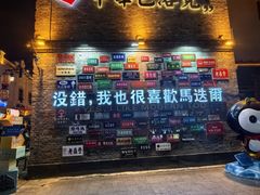 -北三老太太烧烤(人生一串上榜店)