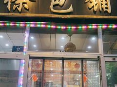 门面-徐包铺(丰润街店)