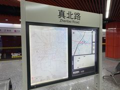 -真北路(地铁站)
