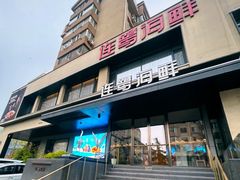 -连鹭海鲜·大连菜(星海店)