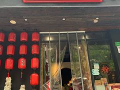 门面-湘里乡亲甲王二老店