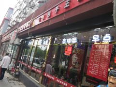 门面-陈寔包子王·卤煮小肠·京味小吃(龙潭店)