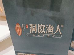 -洞庭渔人(沙湾店)