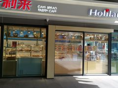 门面-好利来(四惠店)