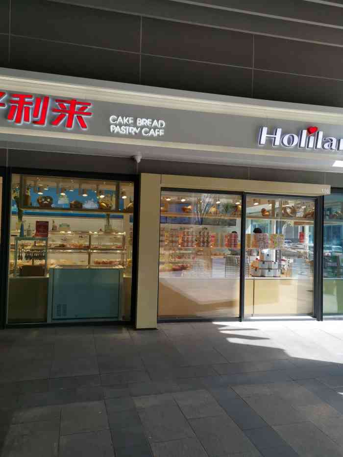 好利來(四惠店)