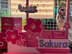 -水之梦(黄浦店)