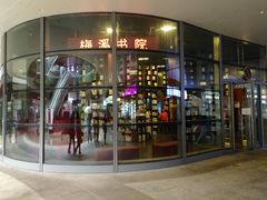 -当当梅溪书院(步步高梅溪新天地店)