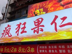 门面-南小巷农贸市场