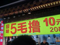 -东门町美食街