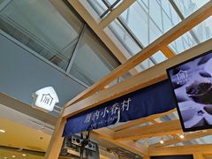 -厝内小眷村(西单大悦城店)