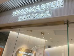 -海马体照相馆(环贸iapm大师爱情店)