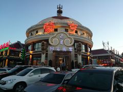 -蒙亨·手把肉·蒙古包文化主题餐厅(天恒广场店)