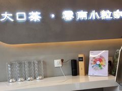 门面-喝客咖啡·柠檬大口茶(东大路店)