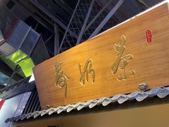 -寿奶茶·鲜奶与茶(合生汇购物中心店)