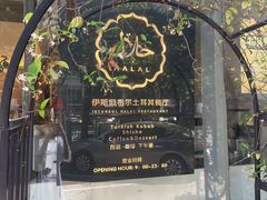 -伊斯坦布尔土耳其清真咖啡餐厅