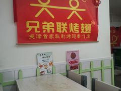 -兄弟联果木炭烤翅·50年家传鸡翅秘方