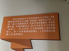 -周口店北京人遗址公园