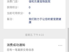 -谐和贝康宠物医院24小时·宠保定点(急重症转诊中心)