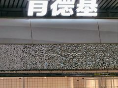 -麦当劳(杭州东站高铁店)