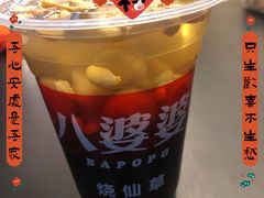 -八婆婆烧仙草(中山路店)