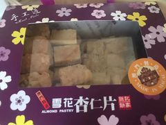 -钜记手信(兴华楼店)