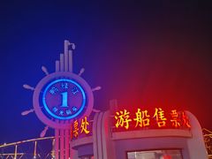 -鸭绿江中朝界河游船(1号观光码头)
