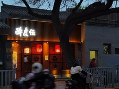 -醉虎传(南锣鼓巷店)