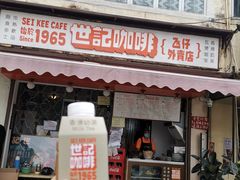 门面-世记咖啡(氹仔外卖店)