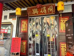 -同得兴 Since·1995 传统苏式面馆(嘉馀坊店)