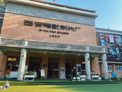 -西安电影制片厂