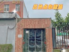 门面-上海品谷食品有限公司