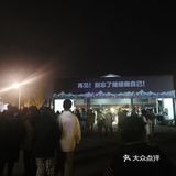济南迷笛音乐节我也算是去过了