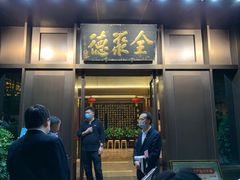 门面-北京全聚德(天安门店)