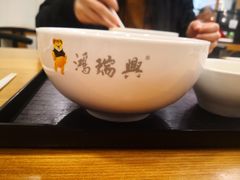 -鴻瑞興面馆(保利时光里店)