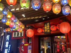 -有喜屋·日料·居酒屋(旭辉广场店)