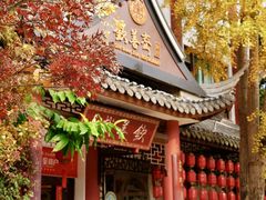 -钦善斋·养生膳食·精典川菜(武侯祠店)