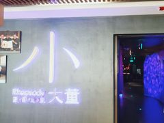 -小大董·烤鸭(西单大悦城店)