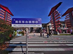 -东台西溪天仙缘景区