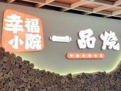 -一品烧农庄·佛山本地特色菜