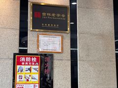 -服务大楼冷面(延大店)