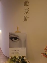 -唯奈斯肌肤管理中心