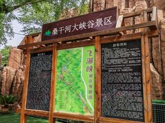 -桑干河大峡谷旅游区