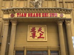 -天上至尊精品休闲会所