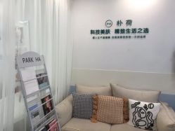 -朴荷皮肤管理中心