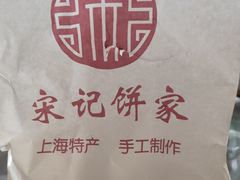 -宋记饼家(石门二路店)