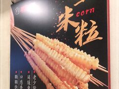 -新凯旋烧烤·燕姐千岛湖土菜