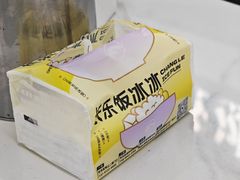 -长乐饭冰冰·冰饭·烧烤(长乐总店)