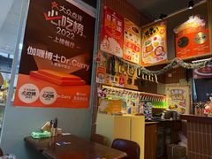 -伽喱博士 Dr.CURRY咖喱饭(太阳宫咖喱店)