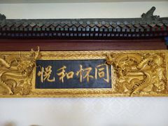-同和居(什刹海店)